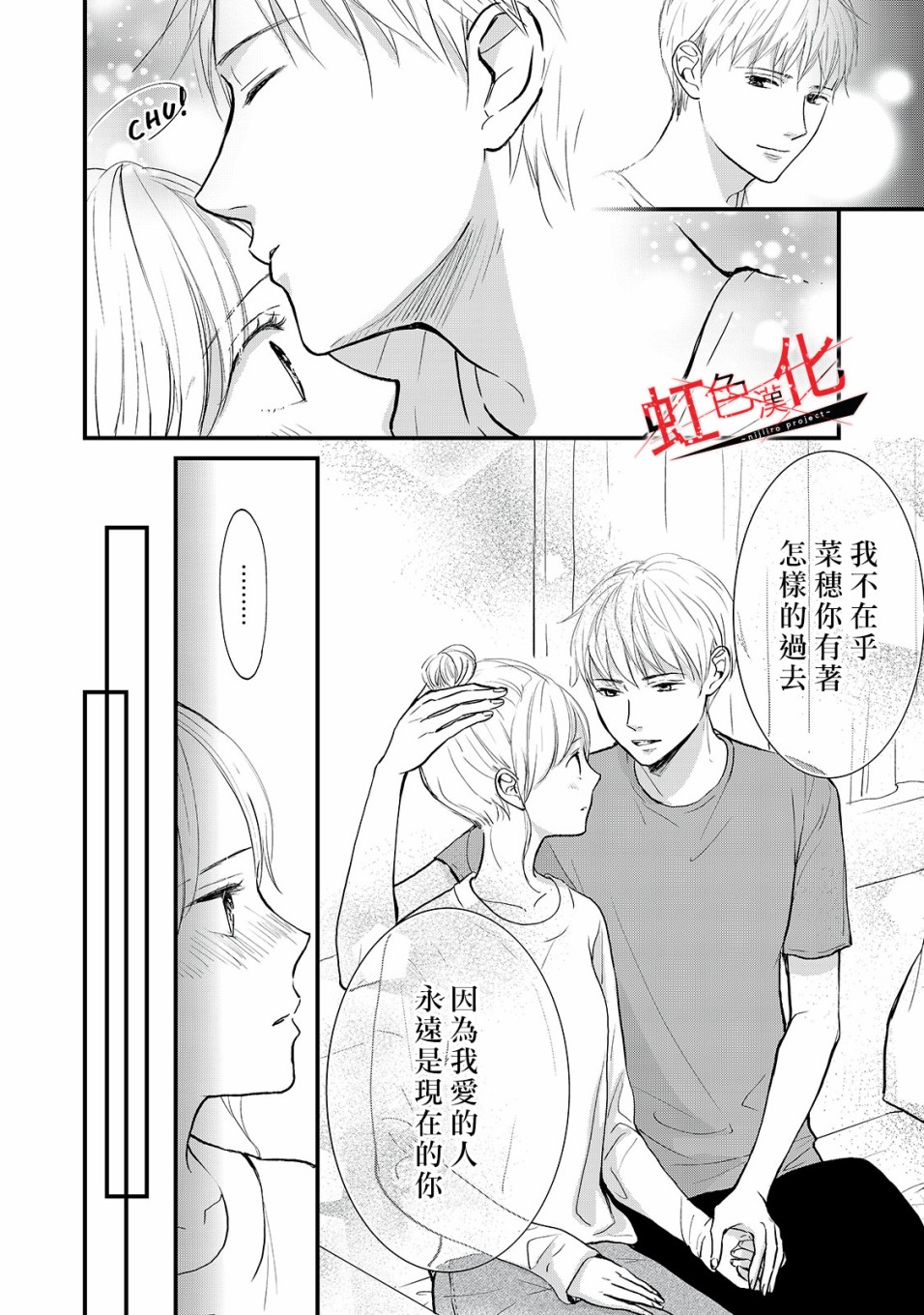 Trap~危险的前男友~韩漫全集-第11话无删减无遮挡章节图片 