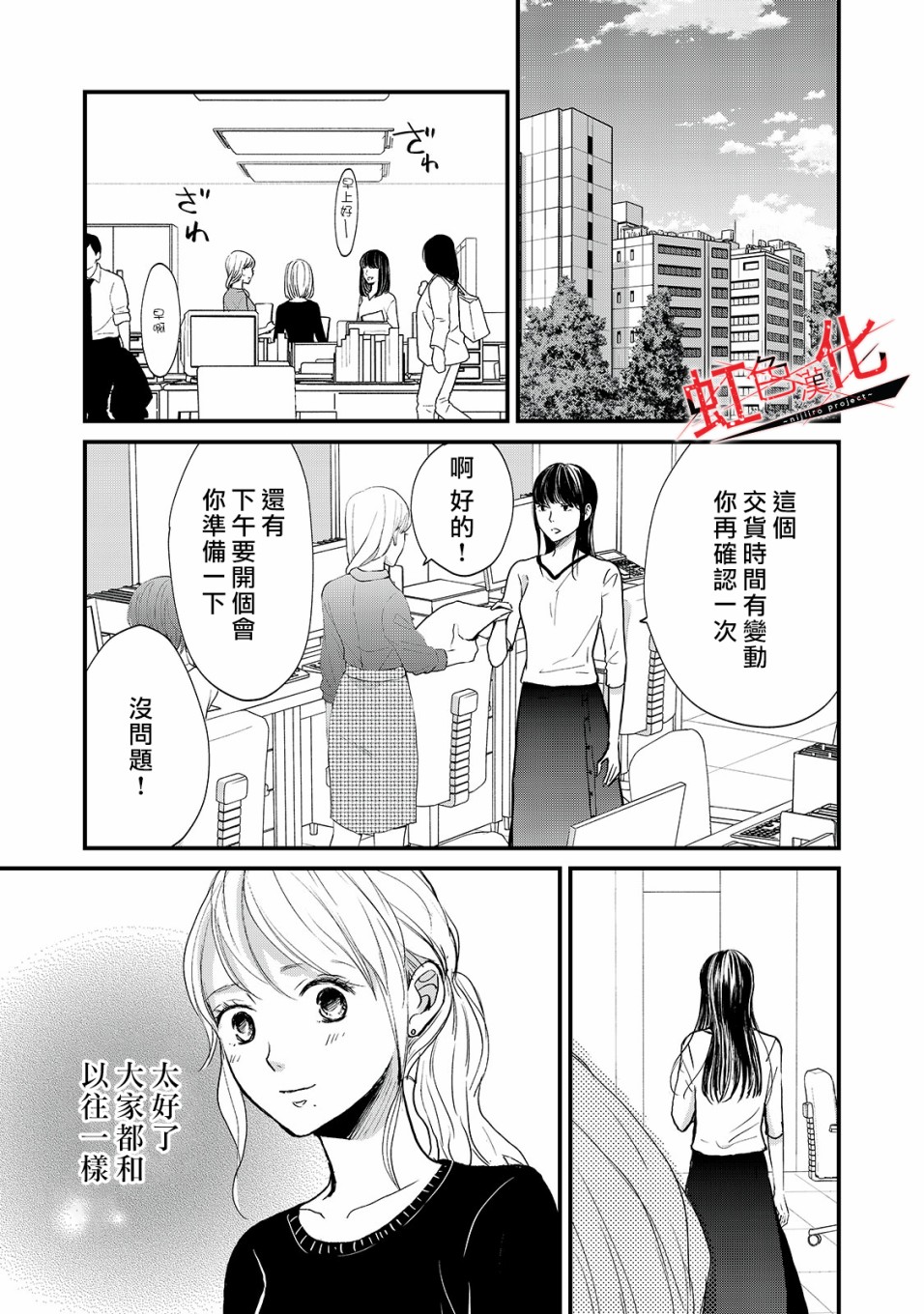 Trap~危险的前男友~韩漫全集-第11话无删减无遮挡章节图片 