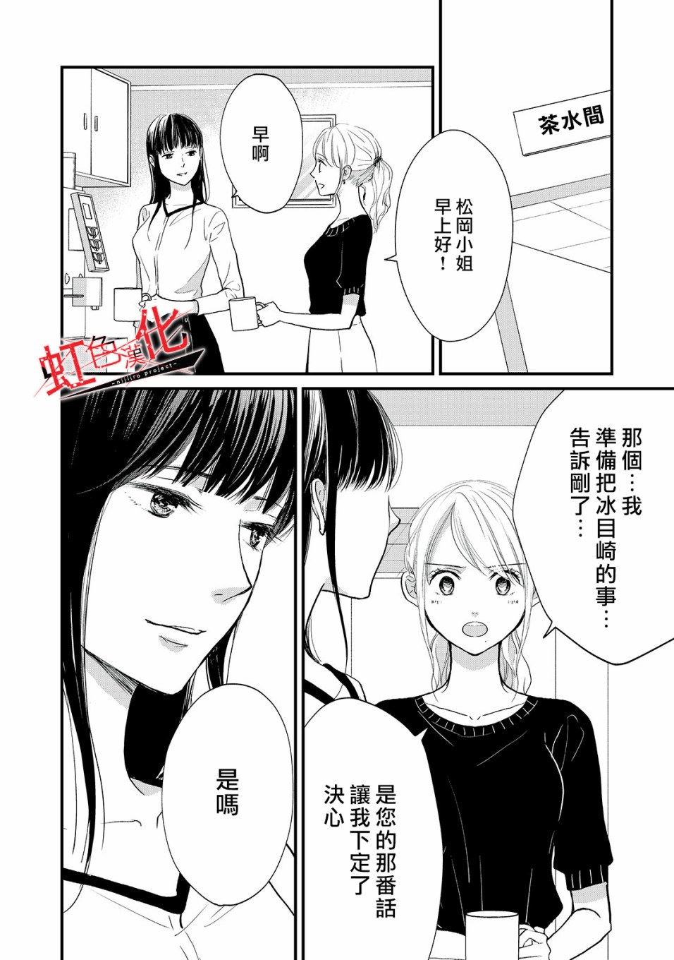 Trap~危险的前男友~韩漫全集-第11话无删减无遮挡章节图片 