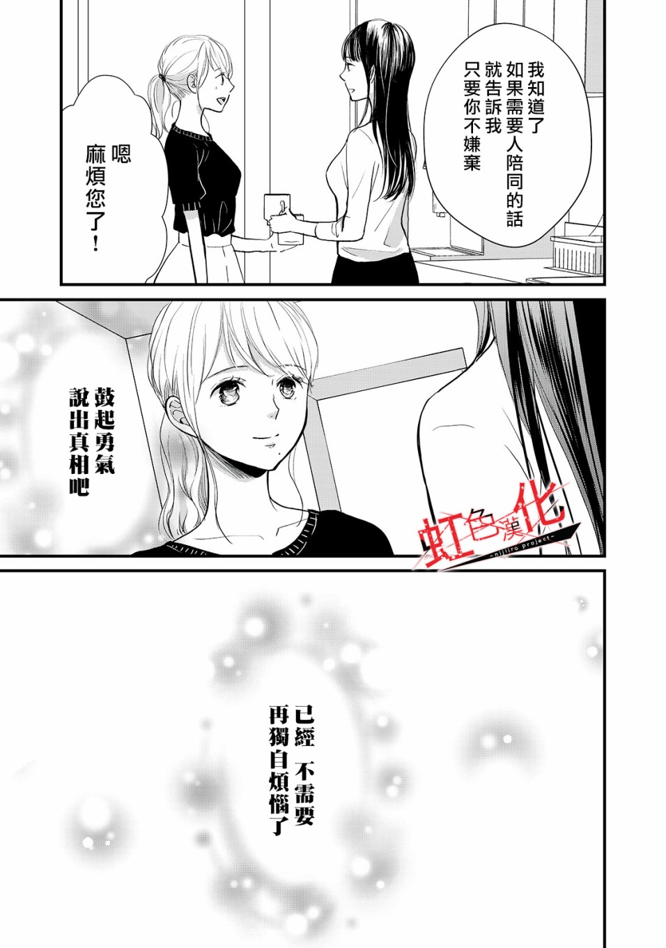 Trap~危险的前男友~韩漫全集-第11话无删减无遮挡章节图片 