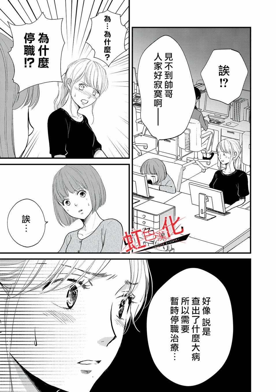 Trap~危险的前男友~韩漫全集-第11话无删减无遮挡章节图片 