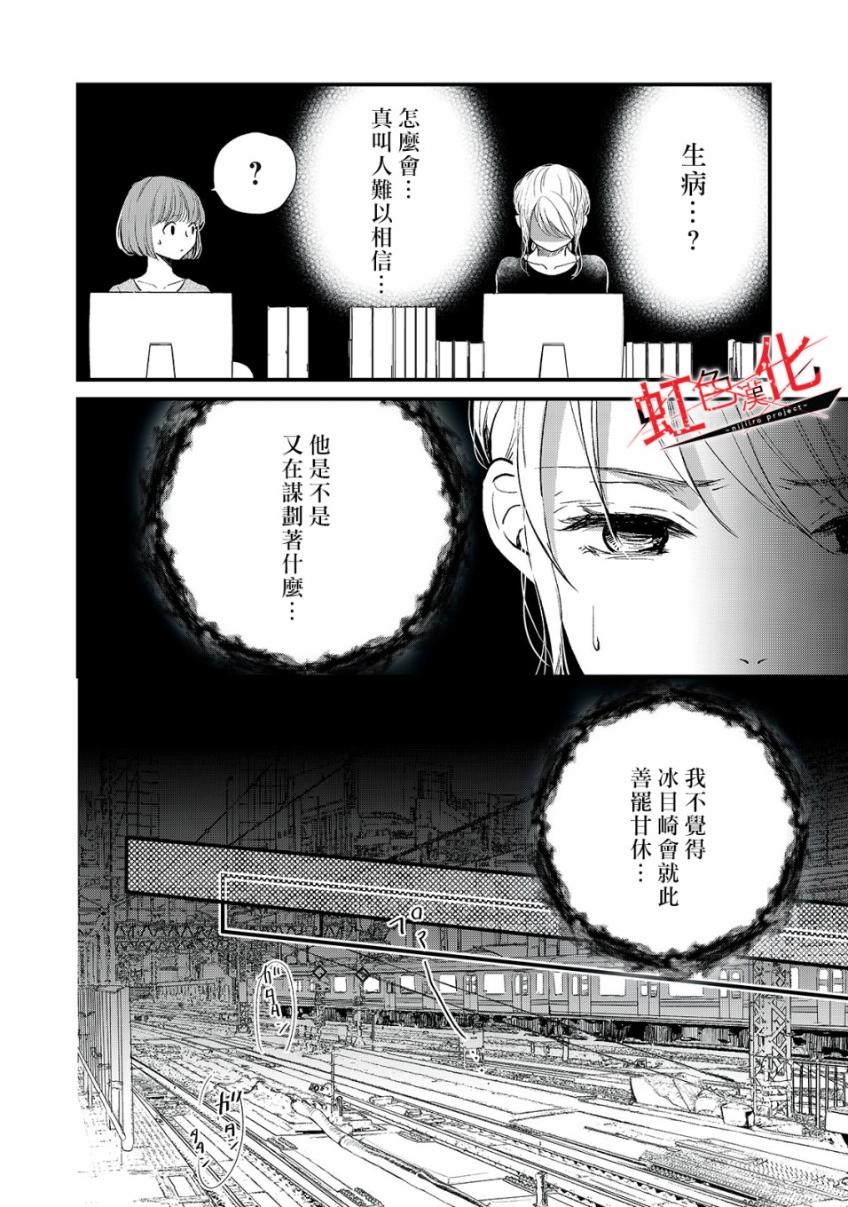 Trap~危险的前男友~韩漫全集-第11话无删减无遮挡章节图片 