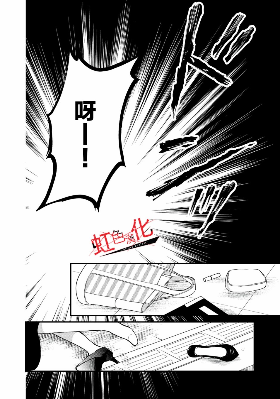Trap~危险的前男友~韩漫全集-第11话无删减无遮挡章节图片 