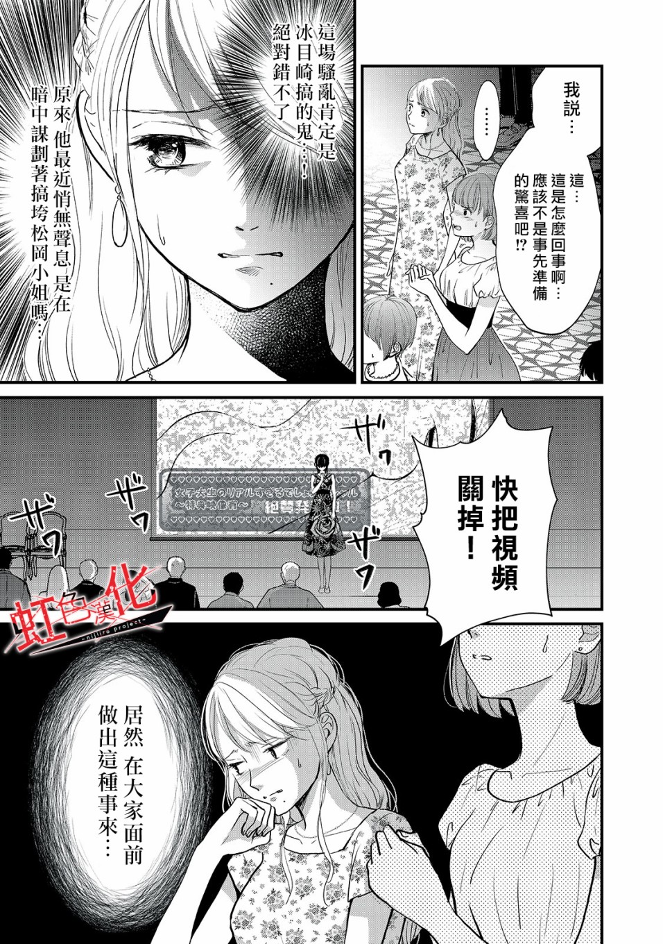 Trap~危险的前男友~韩漫全集-第11话无删减无遮挡章节图片 