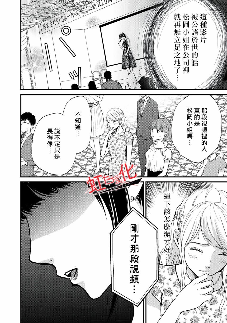 Trap~危险的前男友~韩漫全集-第11话无删减无遮挡章节图片 