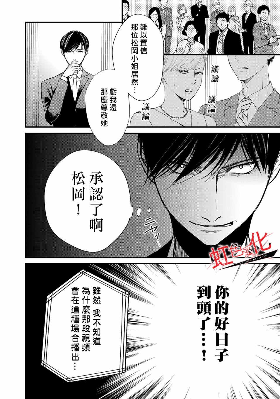 Trap~危险的前男友~韩漫全集-第11话无删减无遮挡章节图片 