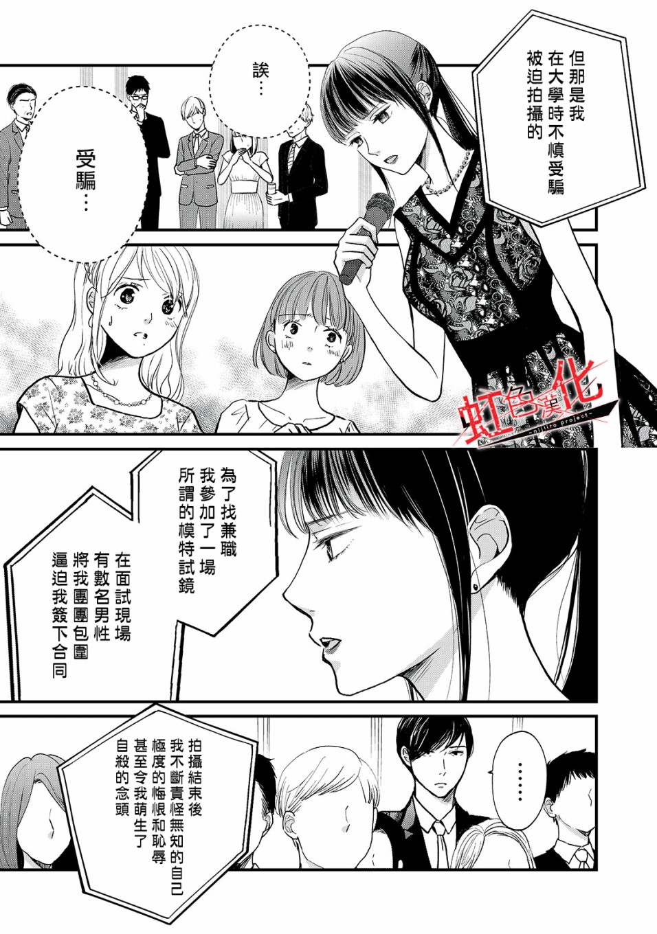 Trap~危险的前男友~韩漫全集-第11话无删减无遮挡章节图片 