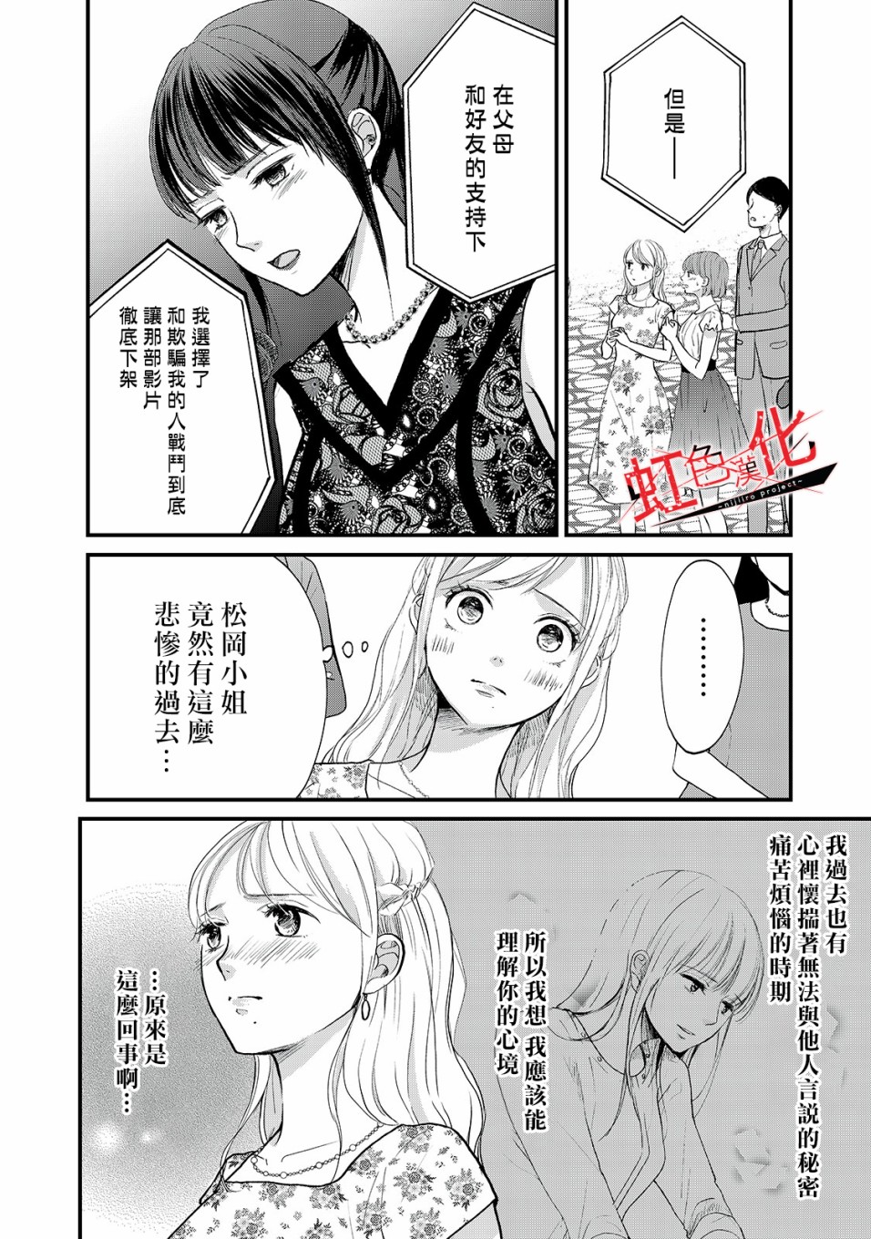 Trap~危险的前男友~韩漫全集-第11话无删减无遮挡章节图片 