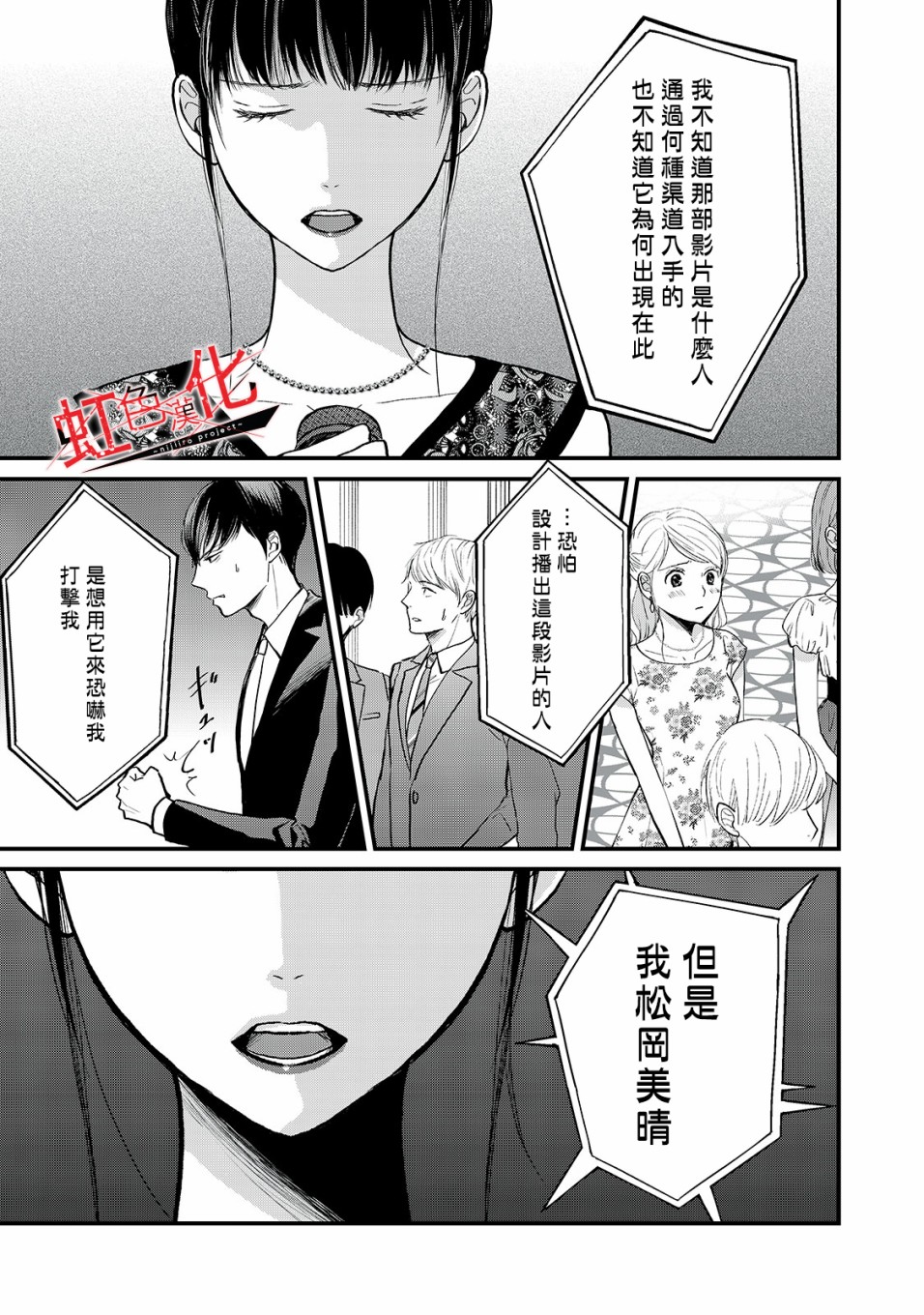 Trap~危险的前男友~韩漫全集-第11话无删减无遮挡章节图片 