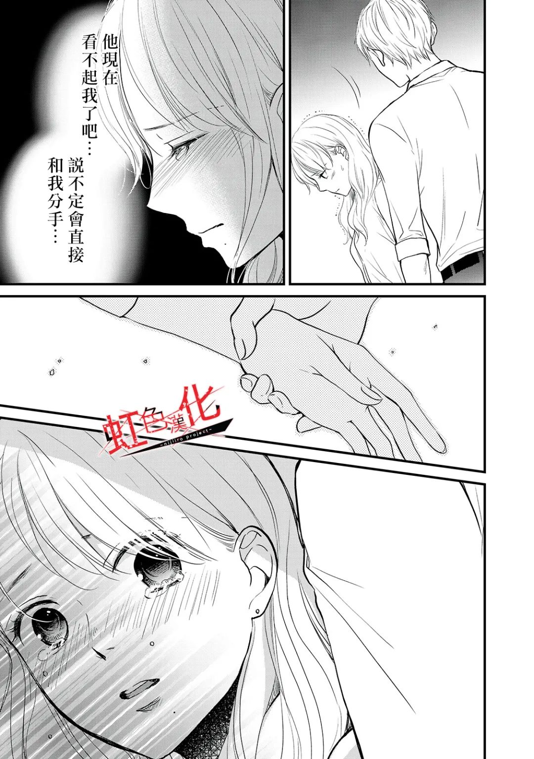 Trap~危险的前男友~韩漫全集-第12话无删减无遮挡章节图片 