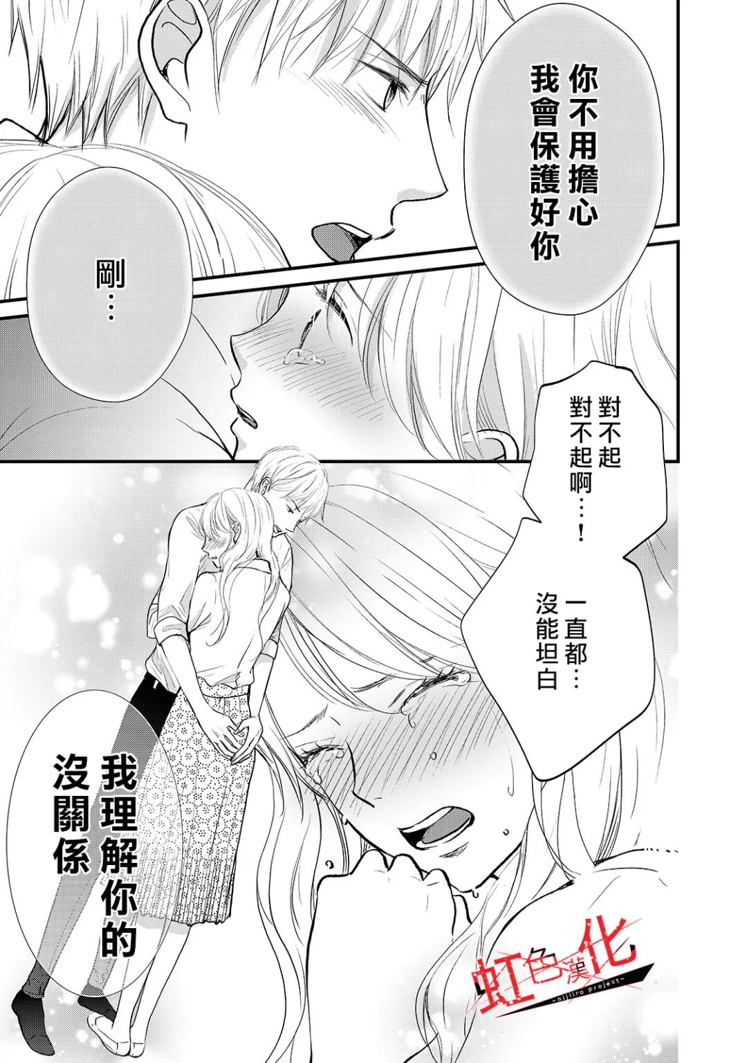 Trap~危险的前男友~韩漫全集-第12话无删减无遮挡章节图片 