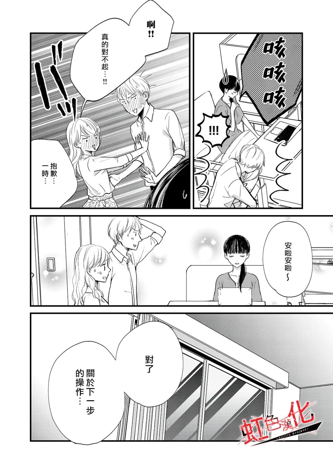Trap~危险的前男友~韩漫全集-第12话无删减无遮挡章节图片 