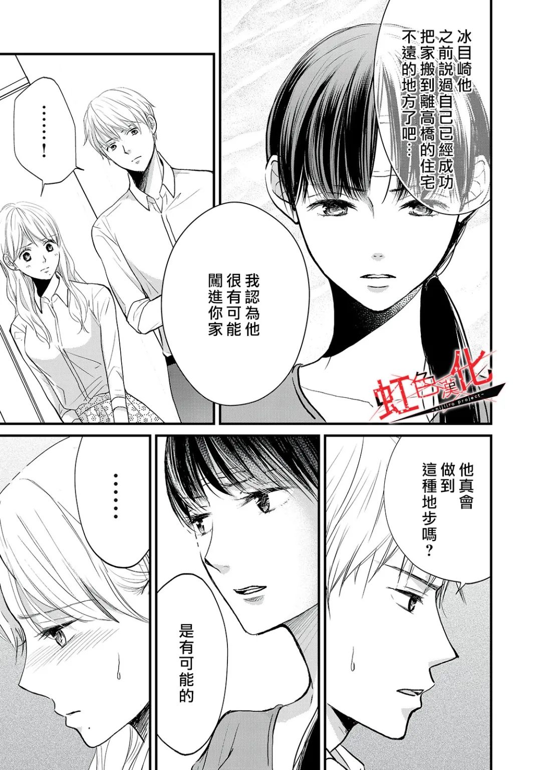 Trap~危险的前男友~韩漫全集-第12话无删减无遮挡章节图片 