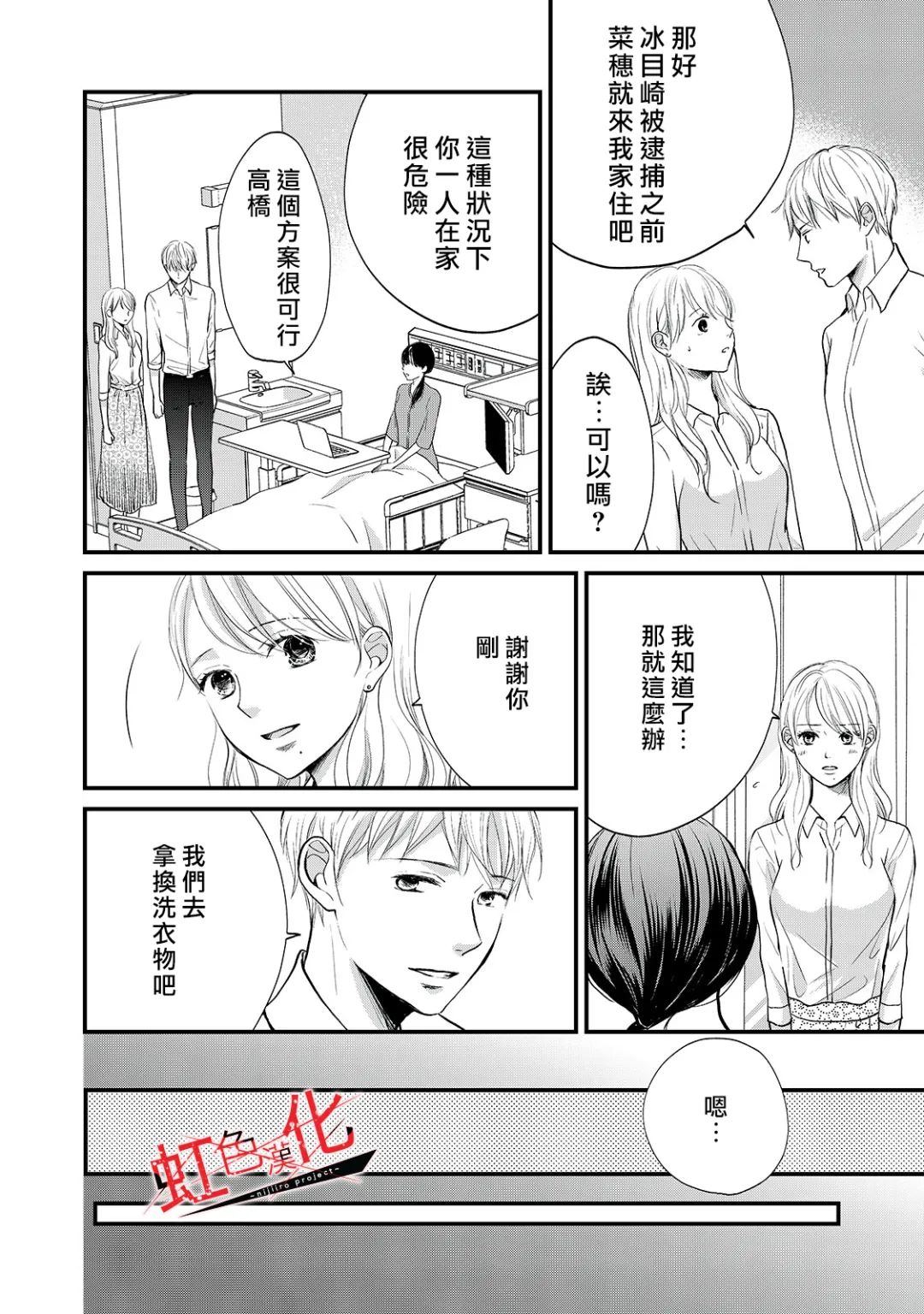 Trap~危险的前男友~韩漫全集-第12话无删减无遮挡章节图片 