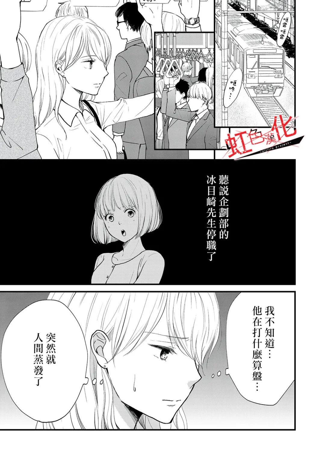 Trap~危险的前男友~韩漫全集-第12话无删减无遮挡章节图片 