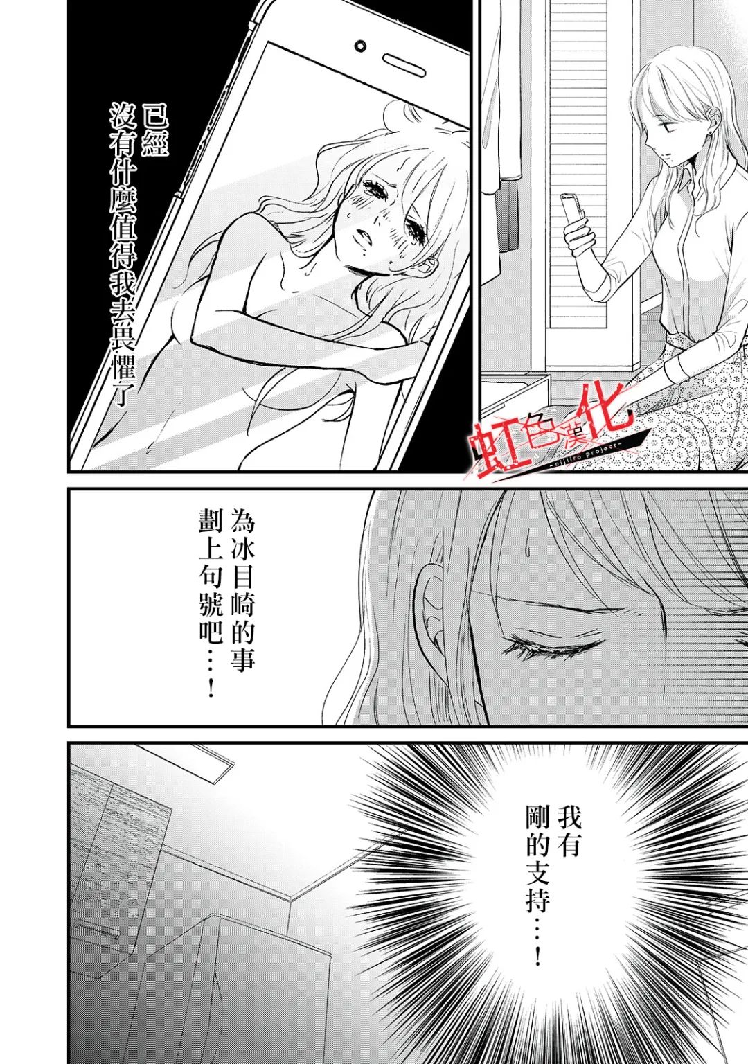 Trap~危险的前男友~韩漫全集-第12话无删减无遮挡章节图片 