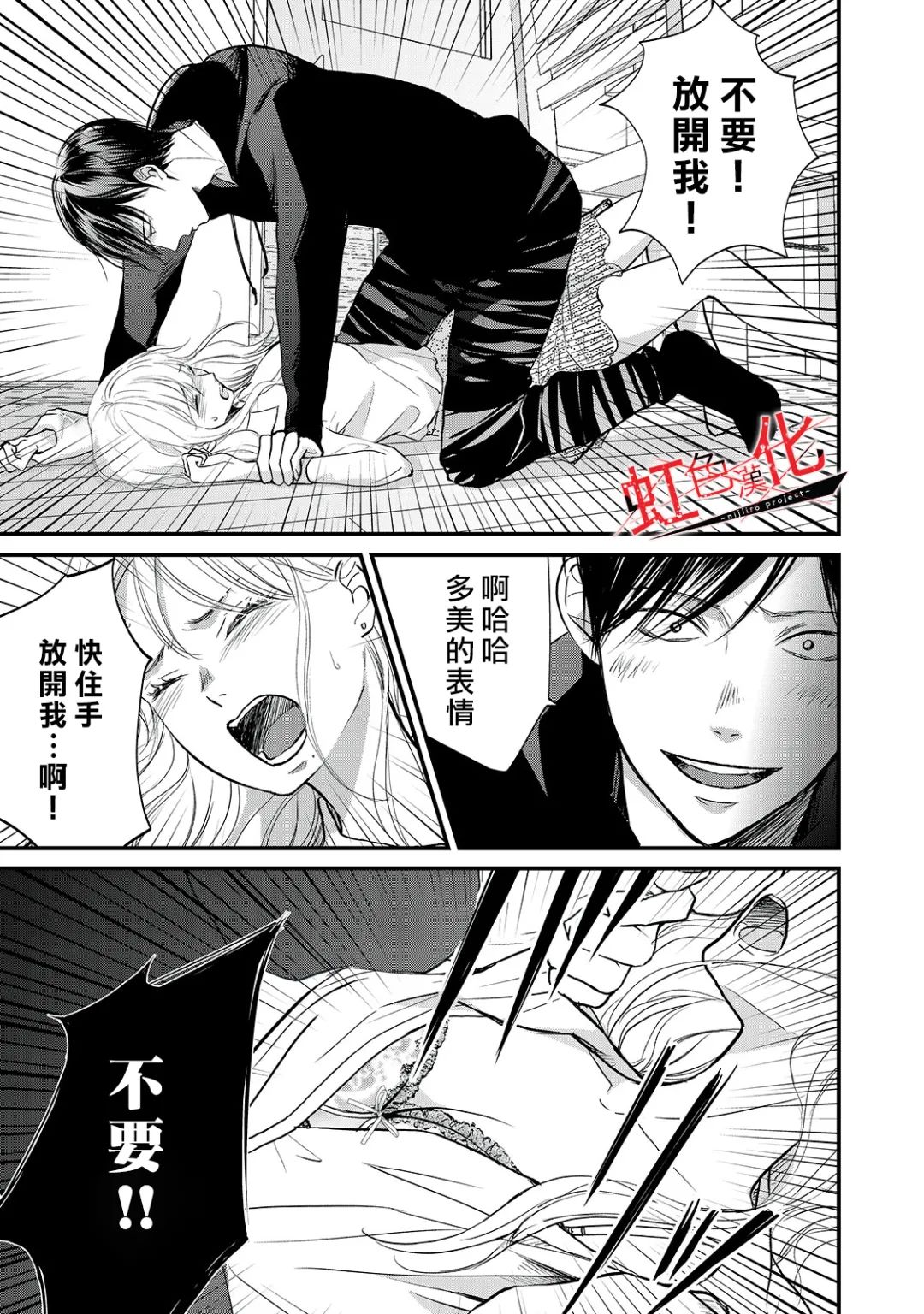 Trap~危险的前男友~韩漫全集-第12话无删减无遮挡章节图片 
