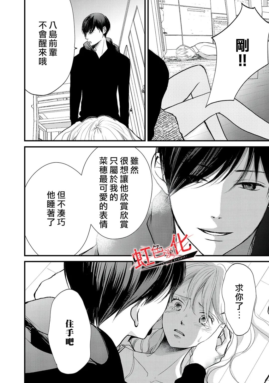 Trap~危险的前男友~韩漫全集-第12话无删减无遮挡章节图片 