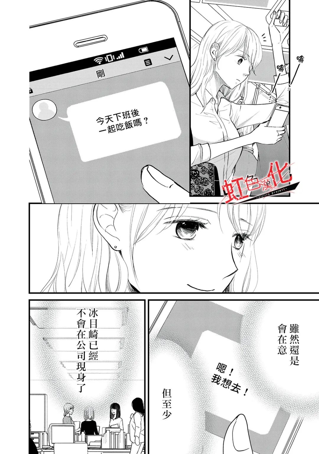 Trap~危险的前男友~韩漫全集-第12话无删减无遮挡章节图片 