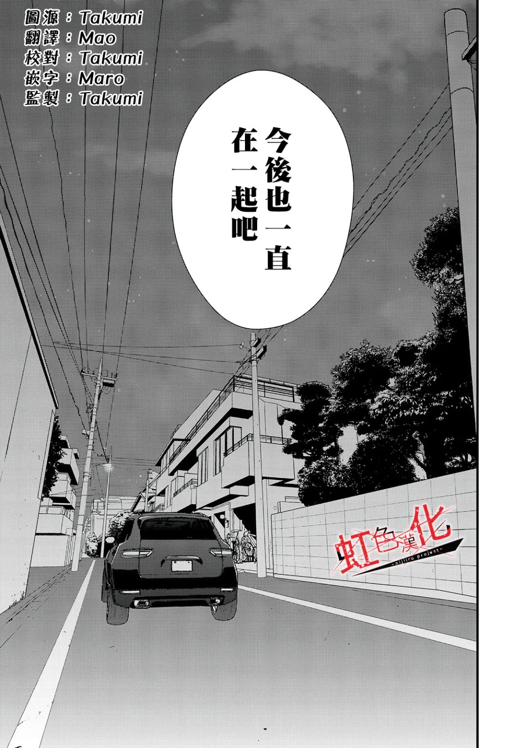 Trap~危险的前男友~韩漫全集-第12话无删减无遮挡章节图片 