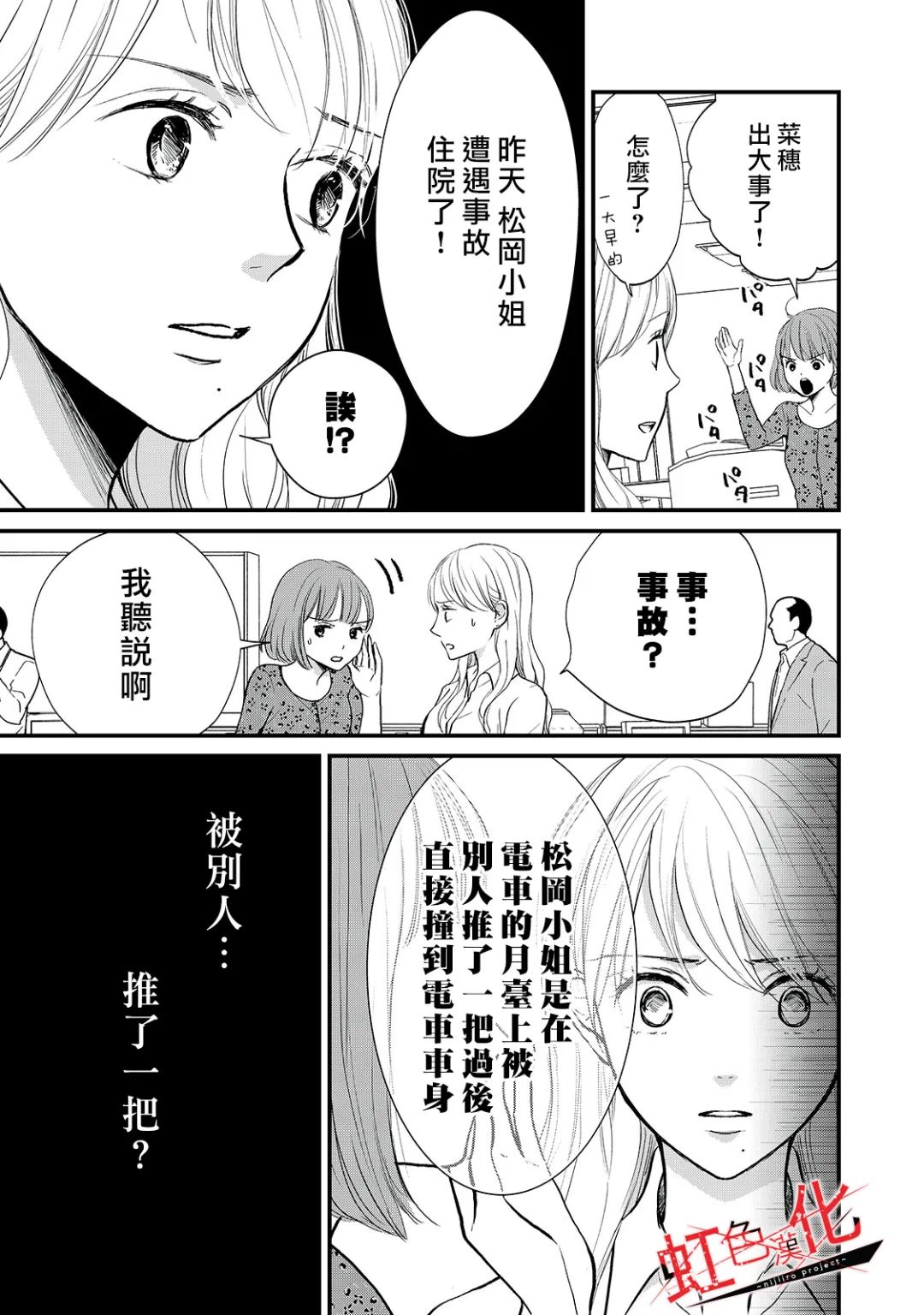 Trap~危险的前男友~韩漫全集-第12话无删减无遮挡章节图片 