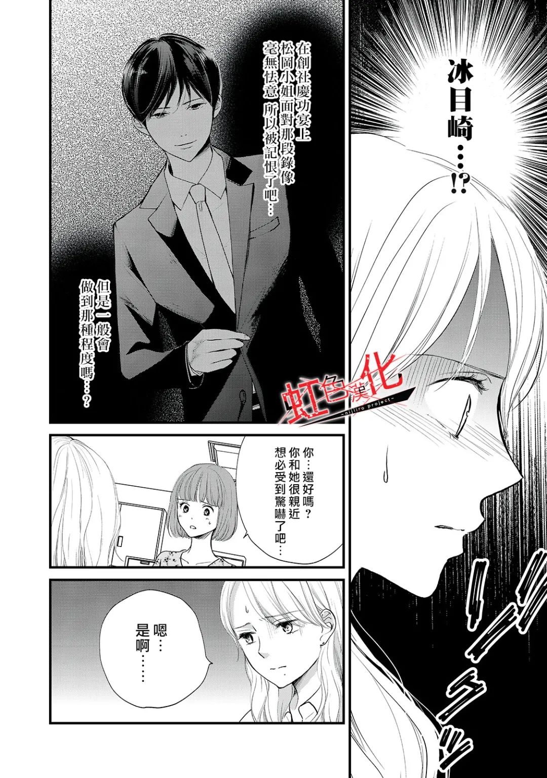 Trap~危险的前男友~韩漫全集-第12话无删减无遮挡章节图片 