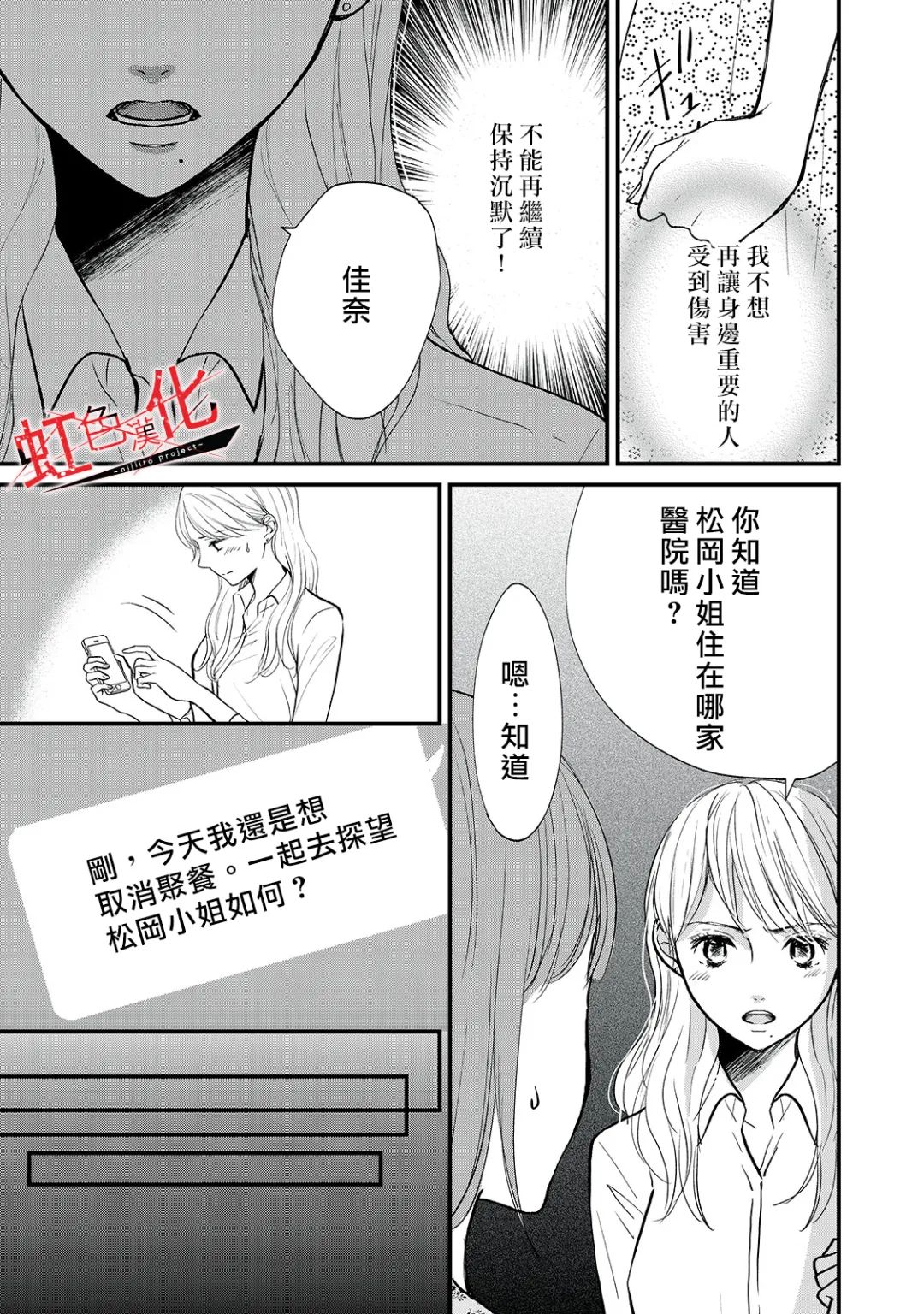Trap~危险的前男友~韩漫全集-第12话无删减无遮挡章节图片 