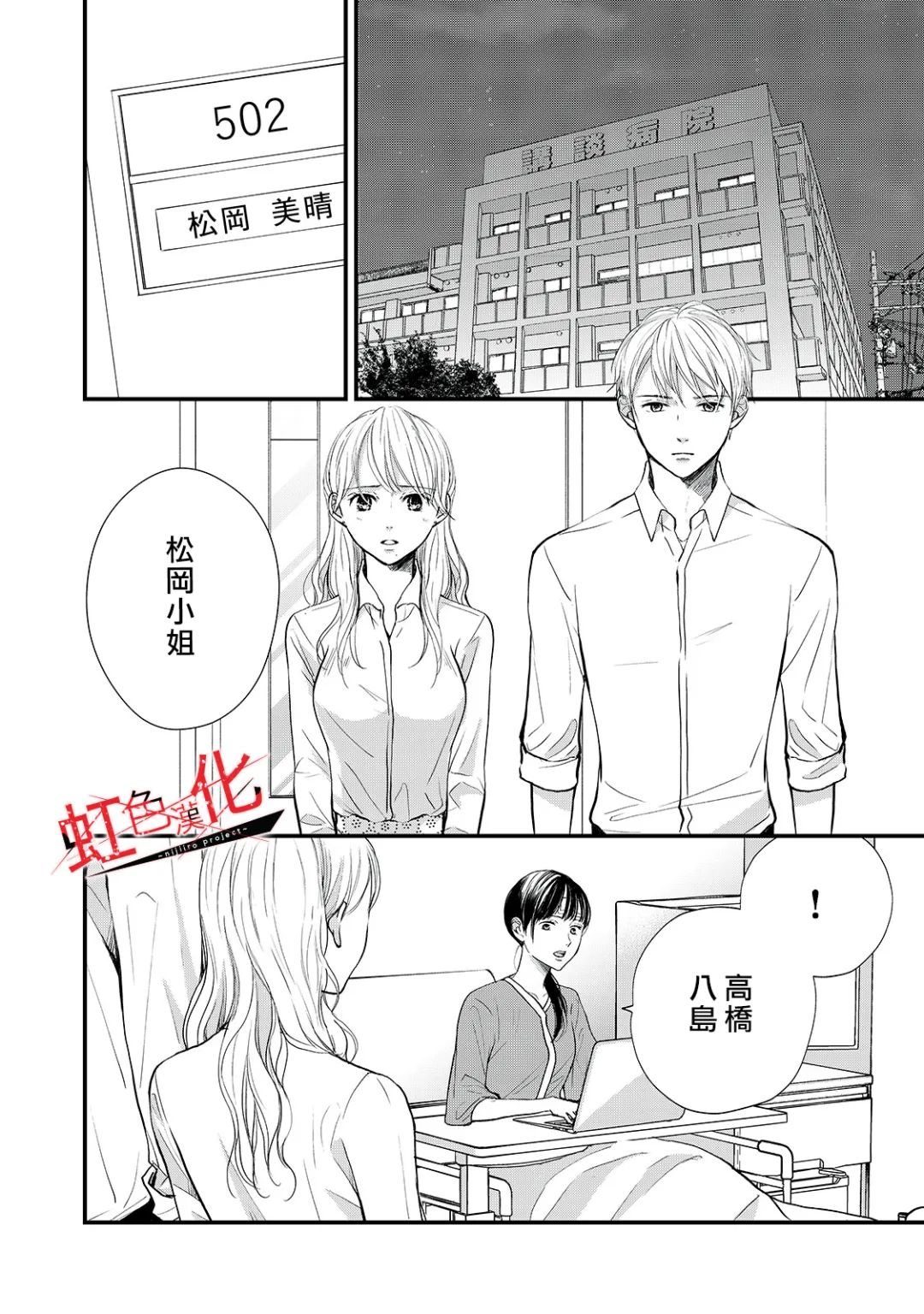 Trap~危险的前男友~韩漫全集-第12话无删减无遮挡章节图片 