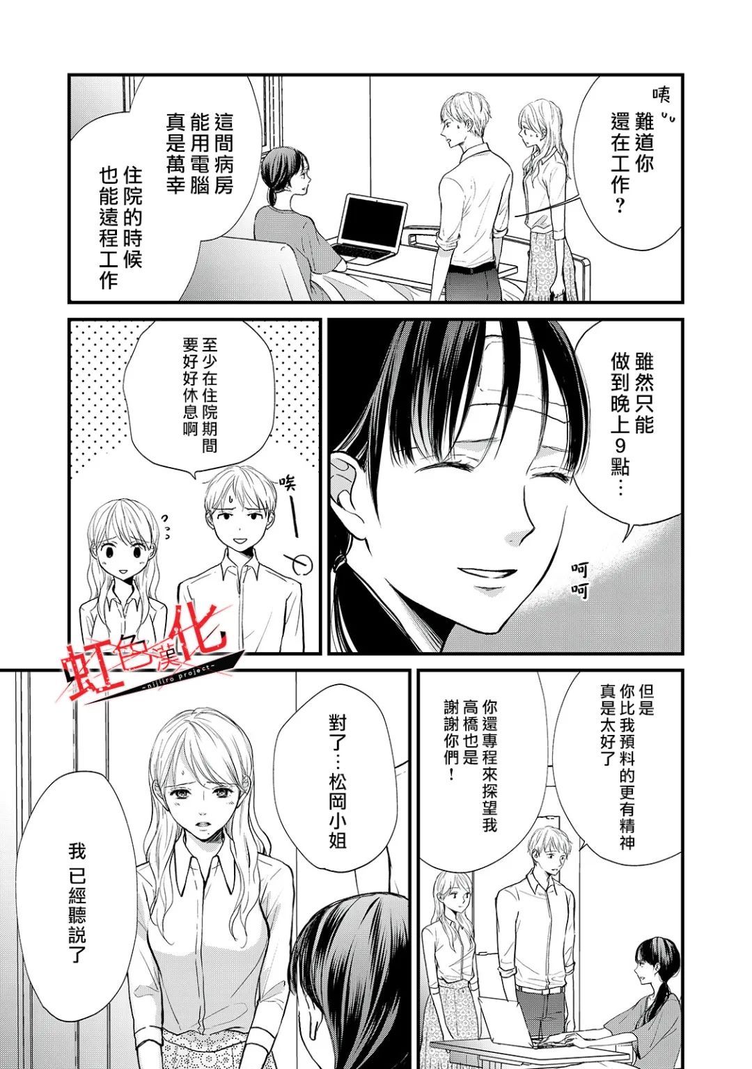 Trap~危险的前男友~韩漫全集-第12话无删减无遮挡章节图片 