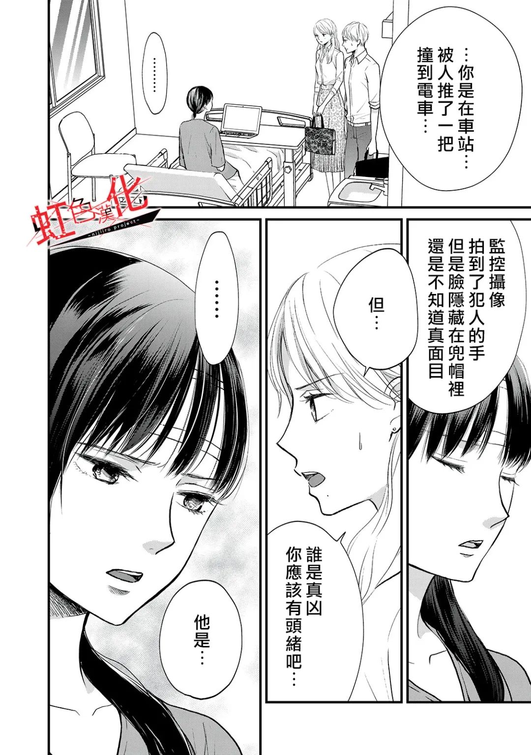 Trap~危险的前男友~韩漫全集-第12话无删减无遮挡章节图片 