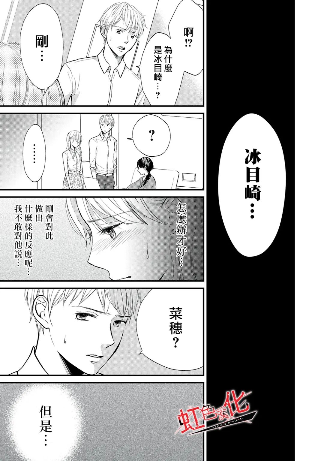Trap~危险的前男友~韩漫全集-第12话无删减无遮挡章节图片 