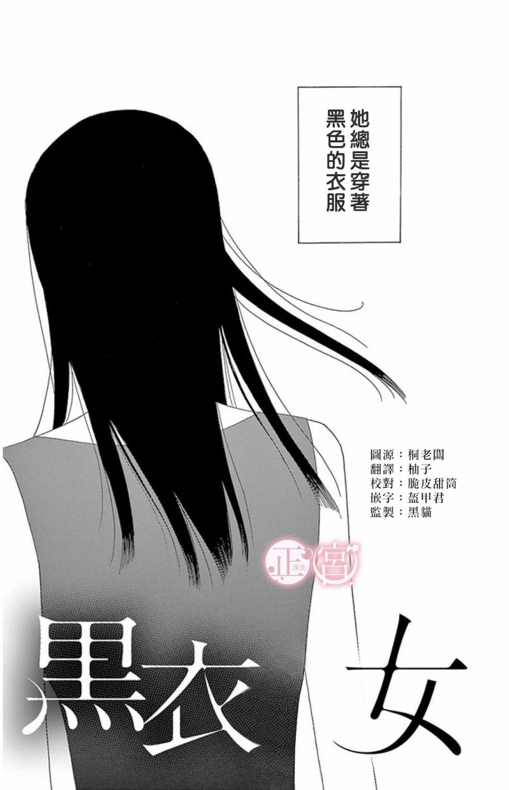黑衣女韩漫全集-短篇无删减无遮挡章节图片 