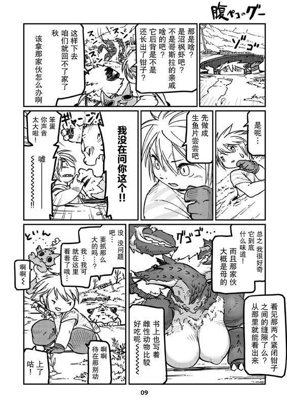 饥饿的咕韩漫全集-第01话无删减无遮挡章节图片 