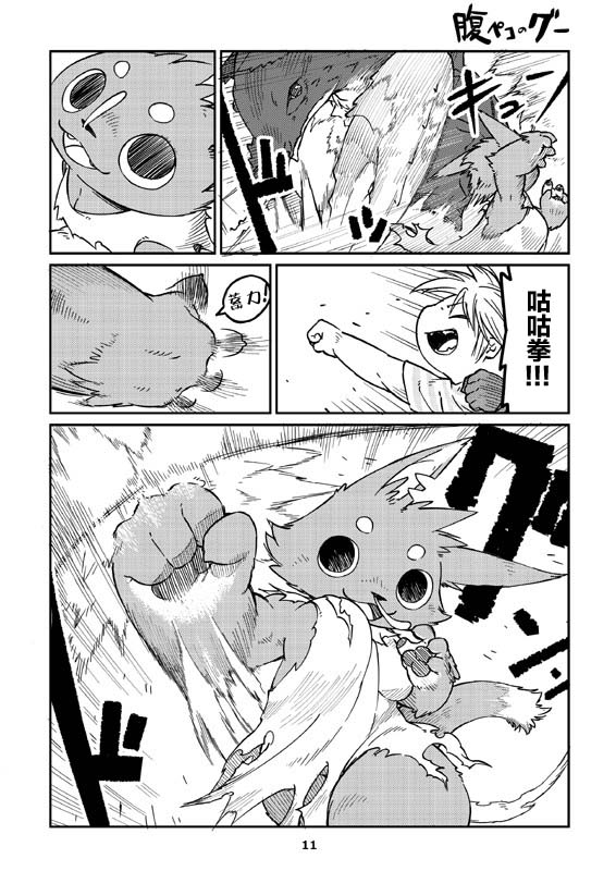饥饿的咕韩漫全集-第01话无删减无遮挡章节图片 