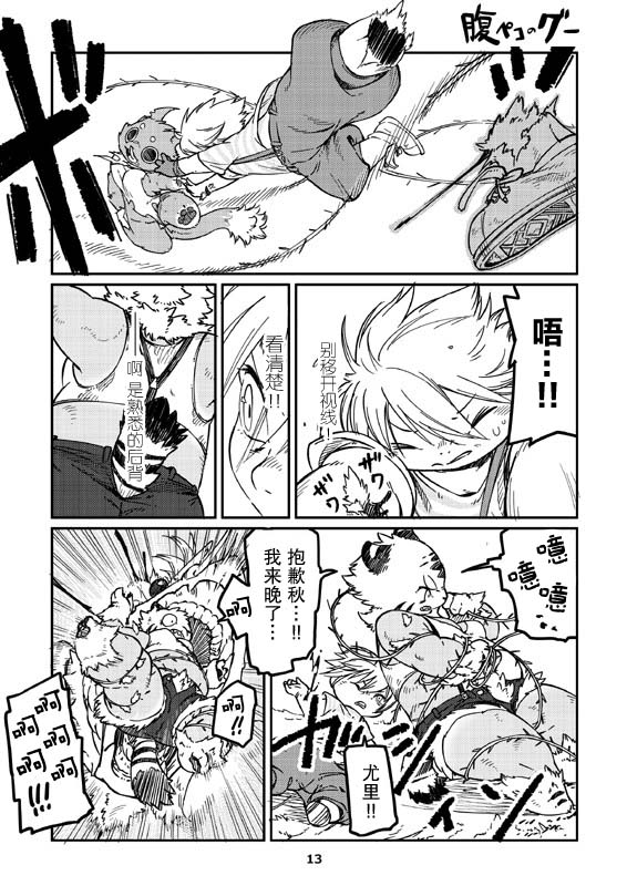 饥饿的咕韩漫全集-第01话无删减无遮挡章节图片 