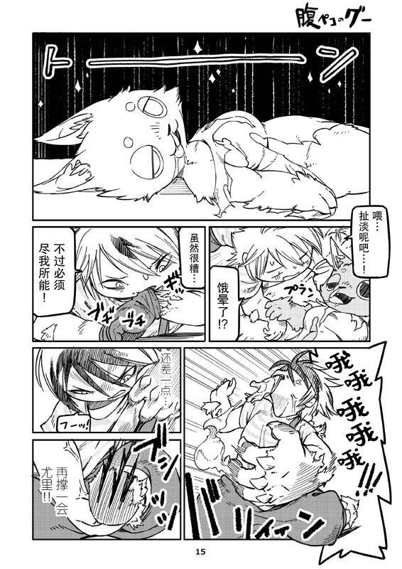 饥饿的咕韩漫全集-第01话无删减无遮挡章节图片 