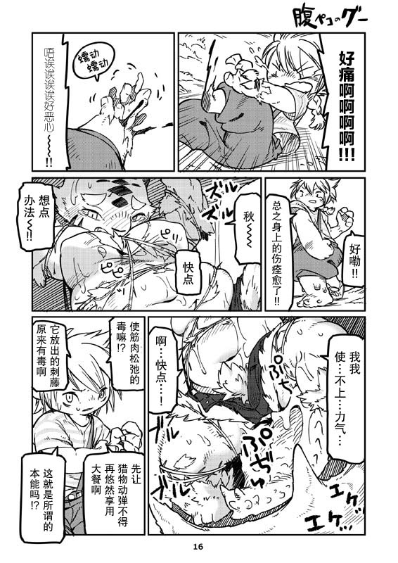 饥饿的咕韩漫全集-第01话无删减无遮挡章节图片 