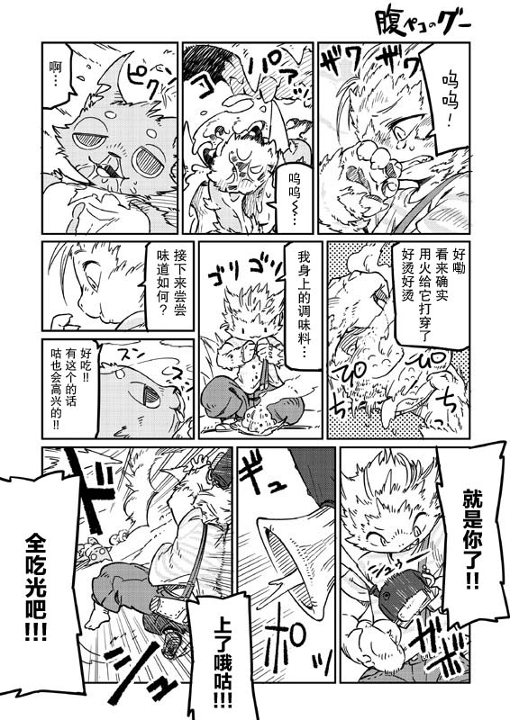 饥饿的咕韩漫全集-第01话无删减无遮挡章节图片 