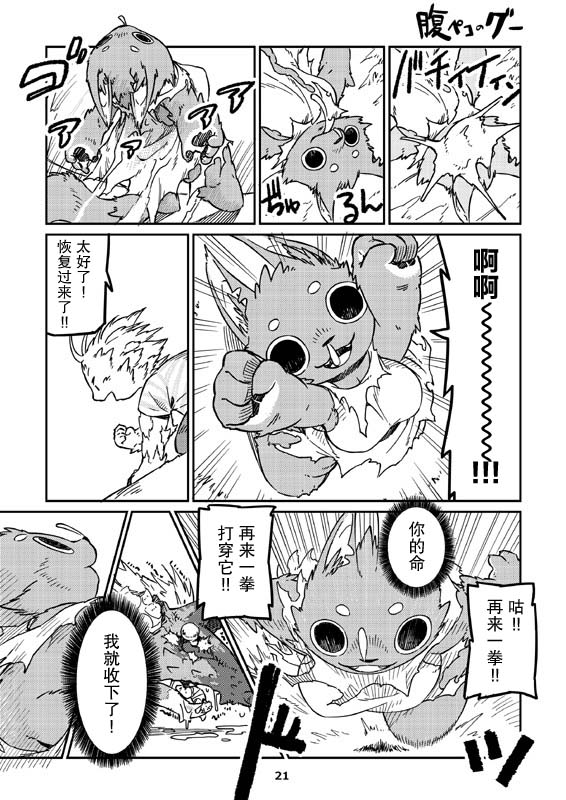 饥饿的咕韩漫全集-第01话无删减无遮挡章节图片 