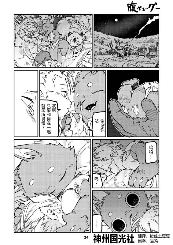 饥饿的咕韩漫全集-第01话无删减无遮挡章节图片 
