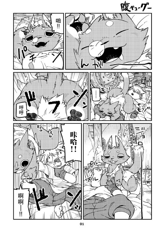饥饿的咕韩漫全集-第01话无删减无遮挡章节图片 