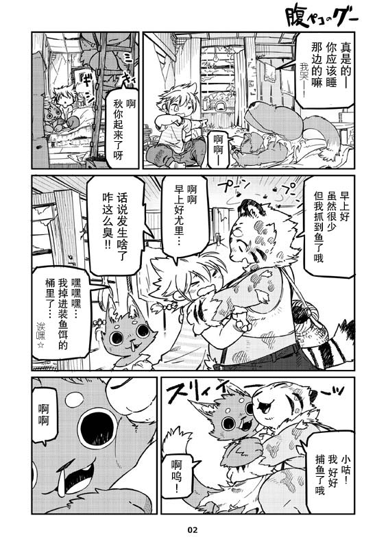 饥饿的咕韩漫全集-第01话无删减无遮挡章节图片 