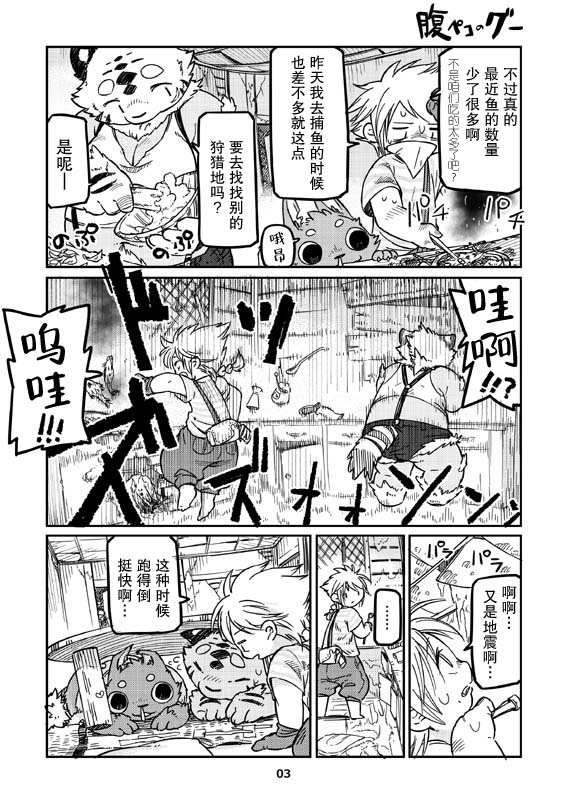 饥饿的咕韩漫全集-第01话无删减无遮挡章节图片 