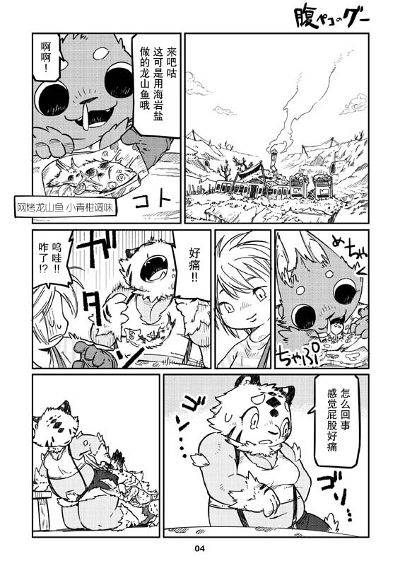 饥饿的咕韩漫全集-第01话无删减无遮挡章节图片 