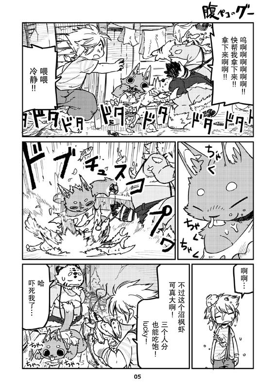 饥饿的咕韩漫全集-第01话无删减无遮挡章节图片 