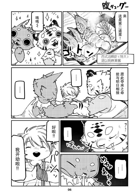 饥饿的咕韩漫全集-第01话无删减无遮挡章节图片 
