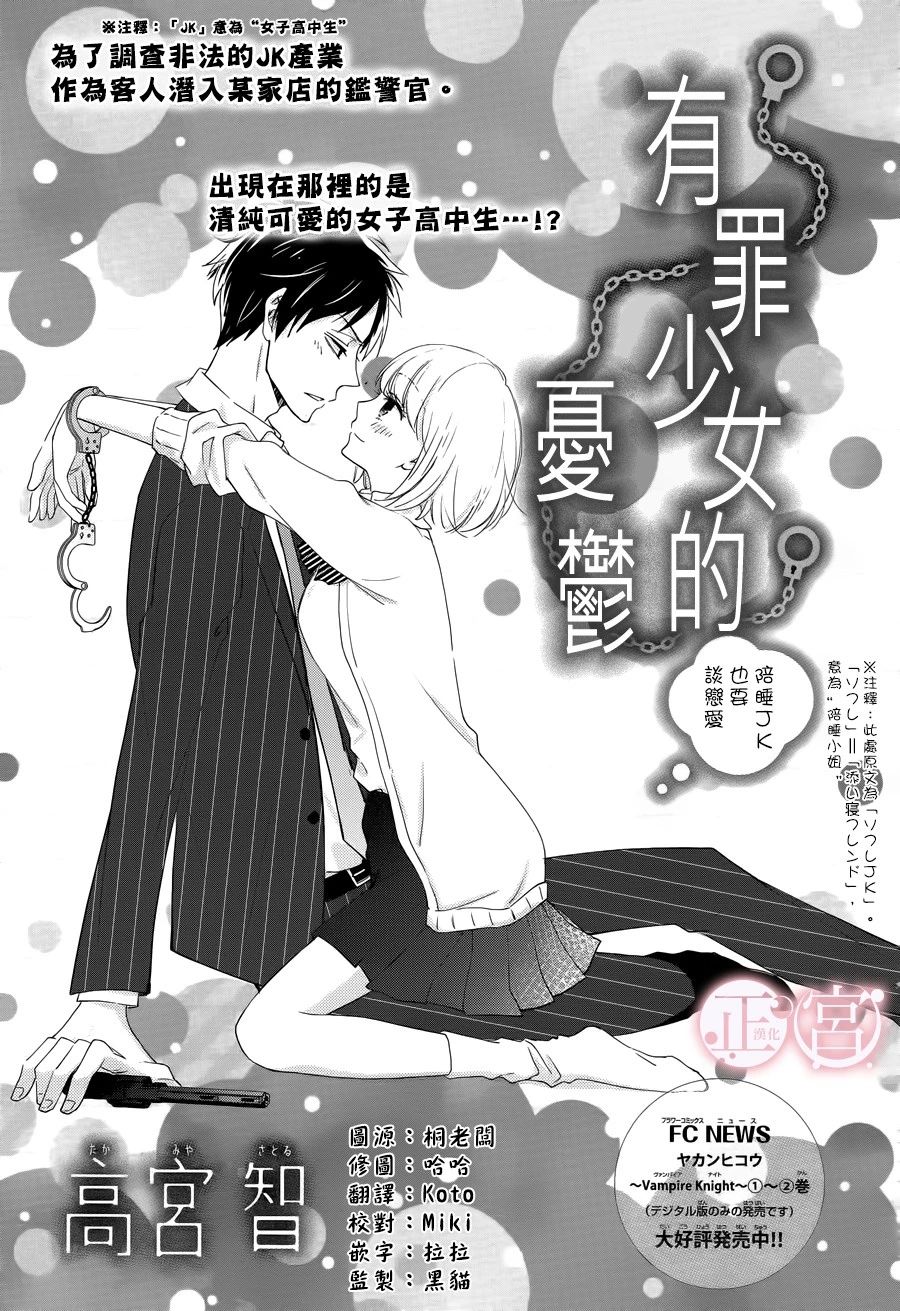 有罪少女的忧郁韩漫全集-短篇无删减无遮挡章节图片 