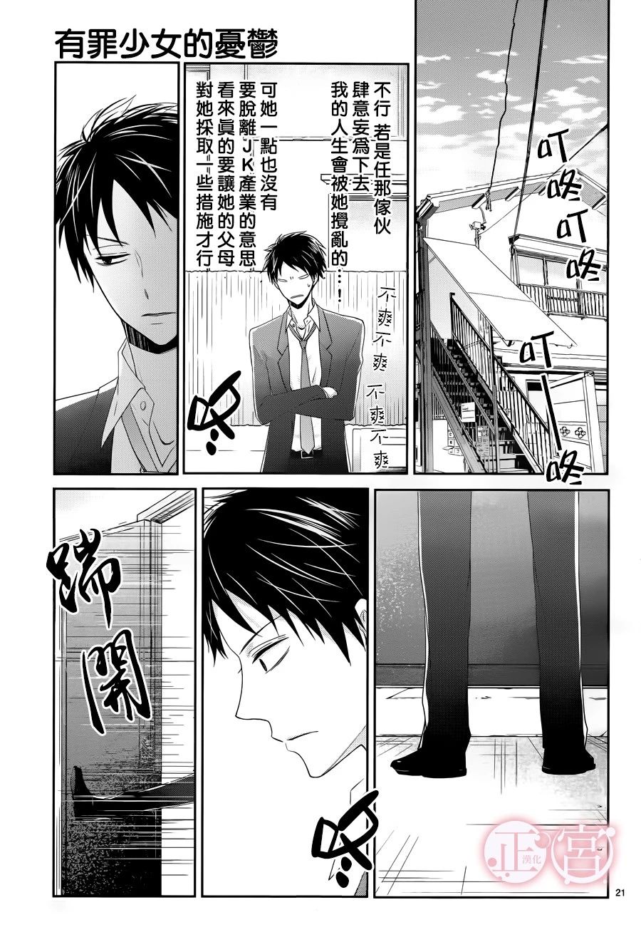 有罪少女的忧郁韩漫全集-短篇无删减无遮挡章节图片 