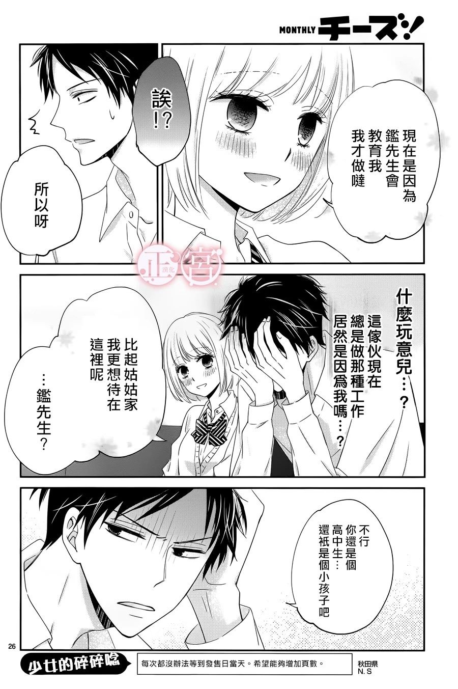 有罪少女的忧郁韩漫全集-短篇无删减无遮挡章节图片 