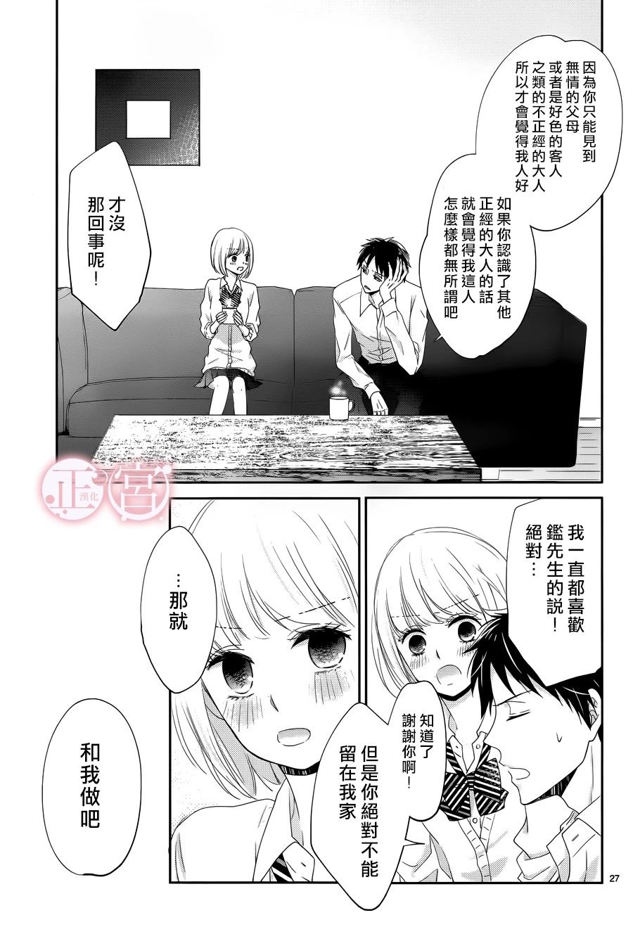 有罪少女的忧郁韩漫全集-短篇无删减无遮挡章节图片 